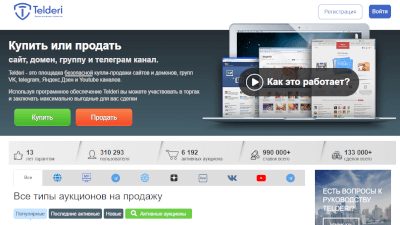 Telderi.ru – платформа для успешных сделок с интернет ресурсами