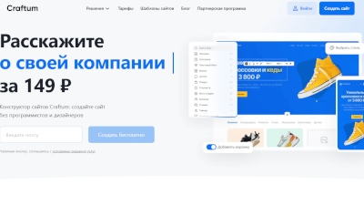 Craftum – конструктор сайтов для легкого создания вашего проекта
