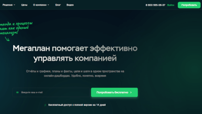 Мегаплан – CRM-система для эффективного управления бизнесом