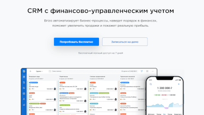 Brizo CRM — Удобная система управления финансами и бизнесом