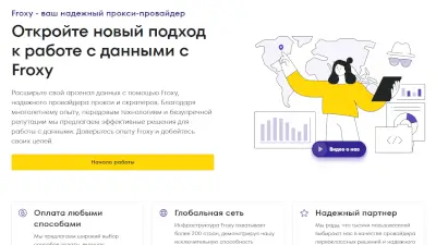 FROXY – мобильные и резидентские прокси для точного таргетинга