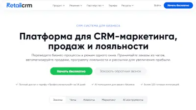 RetailCRM - современная CRM система для торговли и управления интернет-магазинами