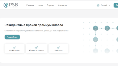 PSB Proxy — резидентные прокси с гибкими настройками и глобальным охватом